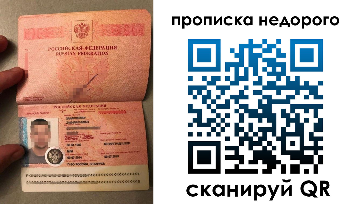 прописка паспорт в Трёхгорном