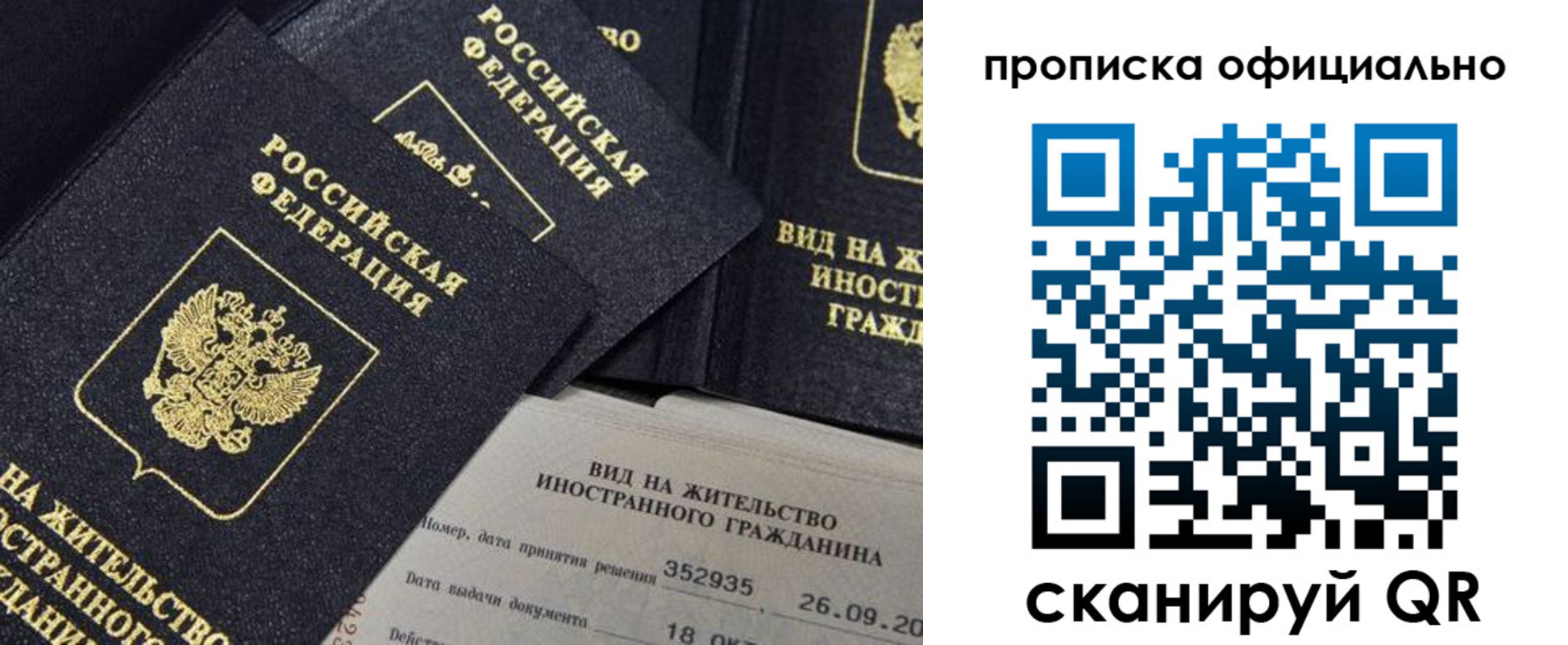 прописка для работы в Трёхгорном